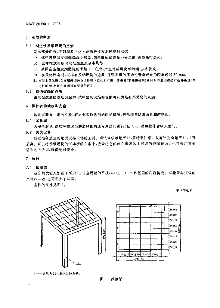 GB/T 20390.1-2006 标准预览