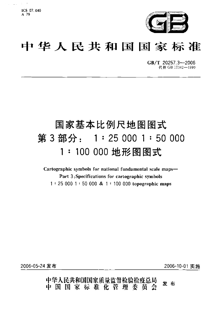 GB/T 20257.3-2006 标准预览
