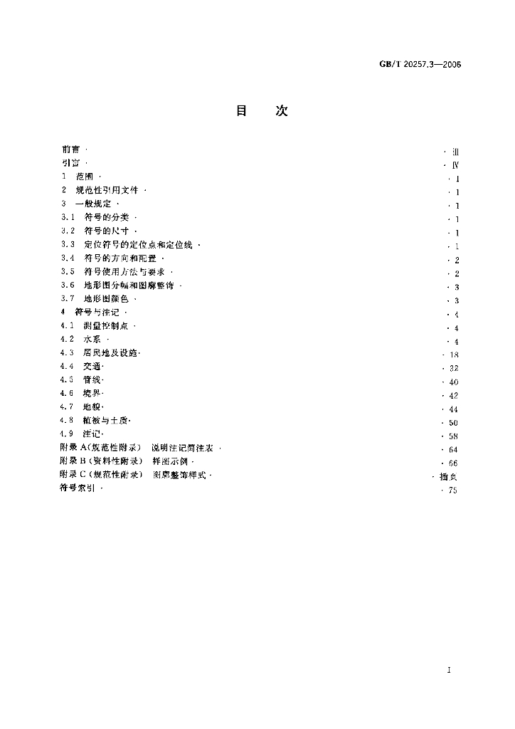 GB/T 20257.3-2006 标准预览