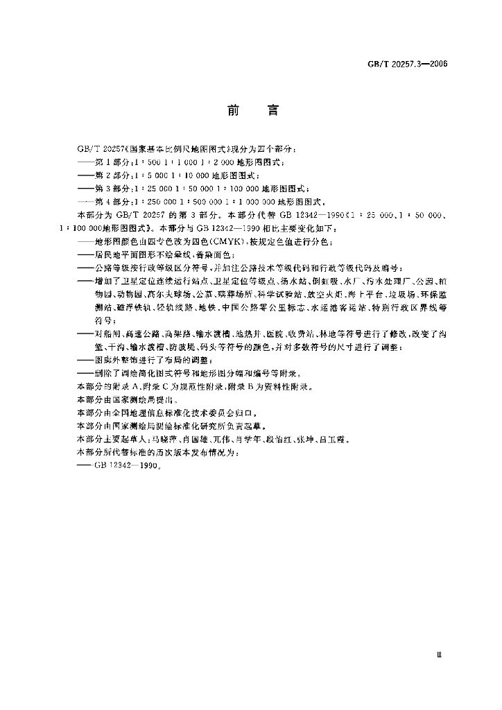 GB/T 20257.3-2006 标准预览