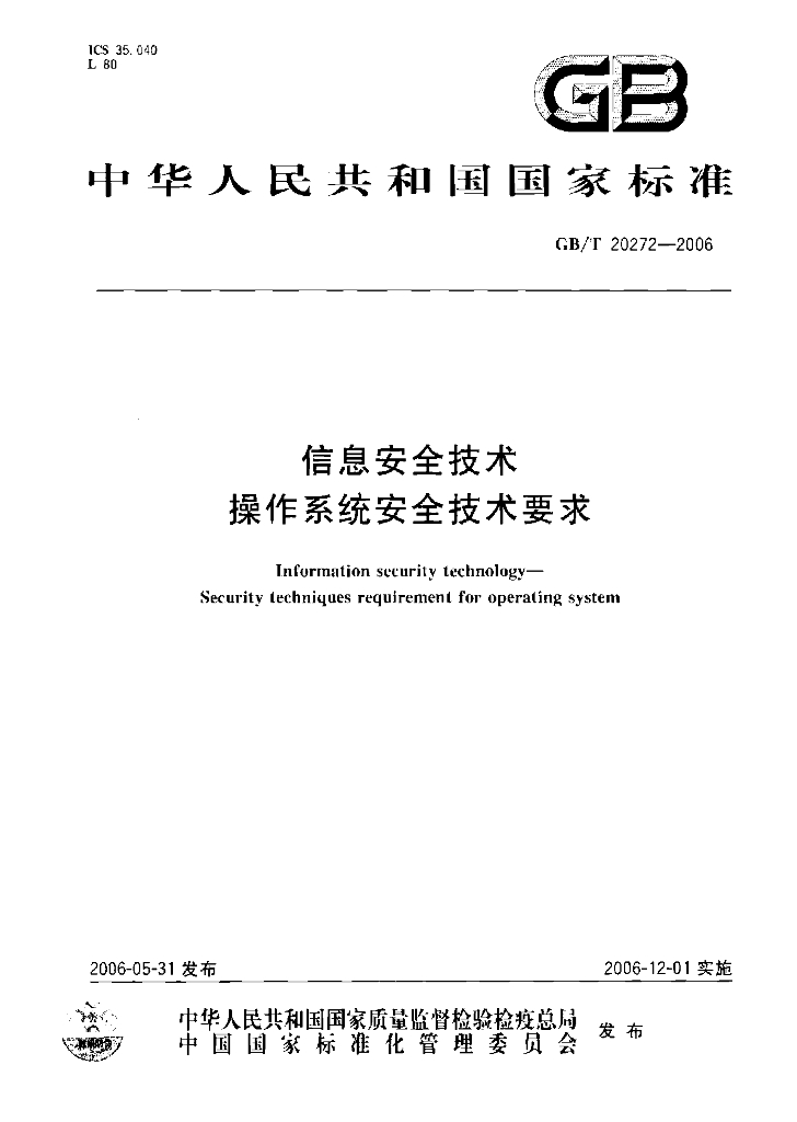 GB/T 20272-2006 标准预览
