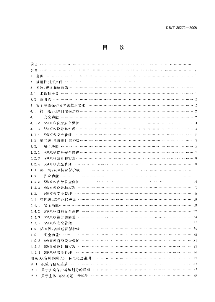 GB/T 20272-2006 标准预览