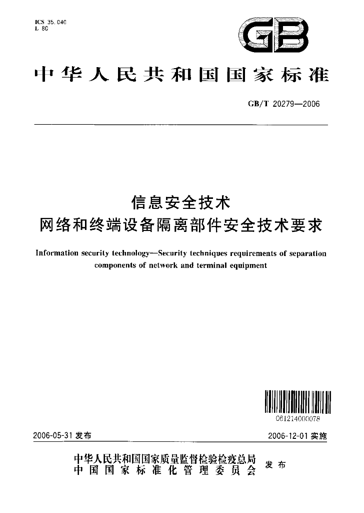 GB/T 20279-2006 标准预览