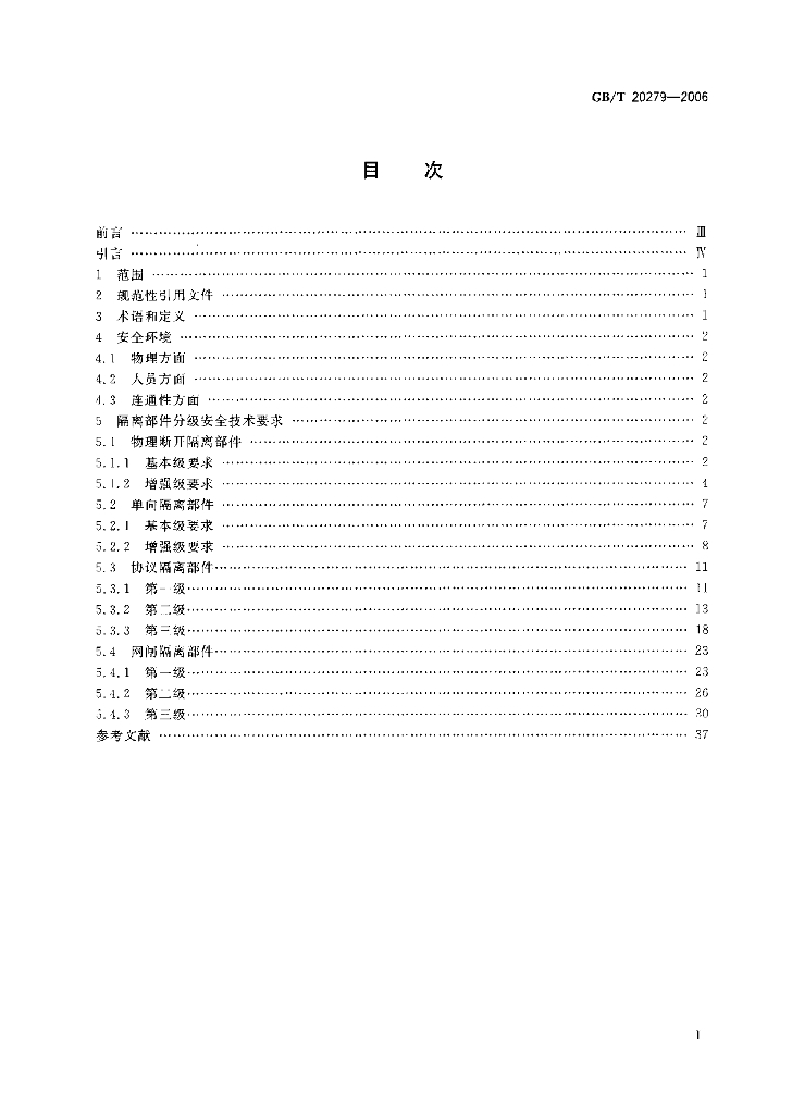 GB/T 20279-2006 标准预览