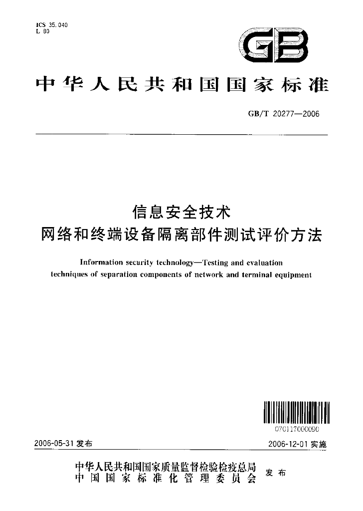 GB/T 20277-2006 标准预览