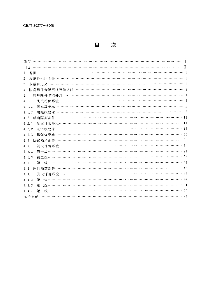 GB/T 20277-2006 标准预览