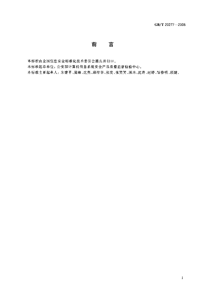 GB/T 20277-2006 标准预览