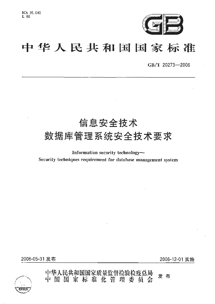 GB/T 20273-2006 标准预览