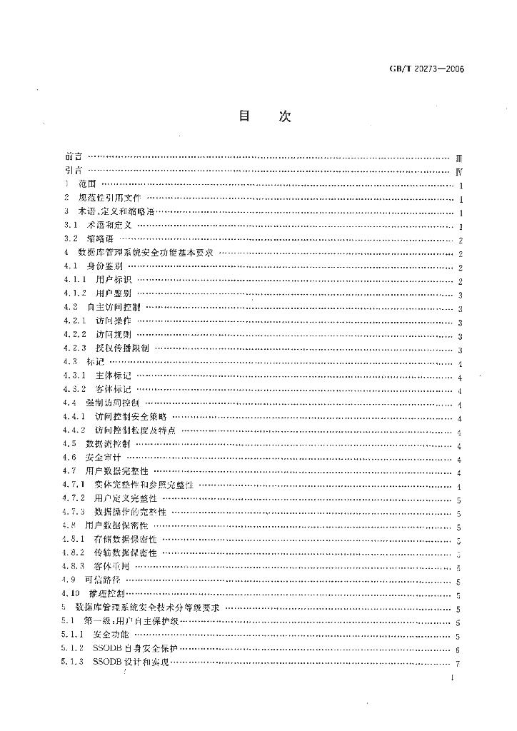 GB/T 20273-2006 标准预览