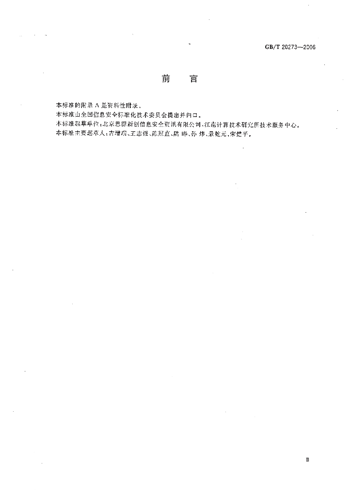 GB/T 20273-2006 标准预览