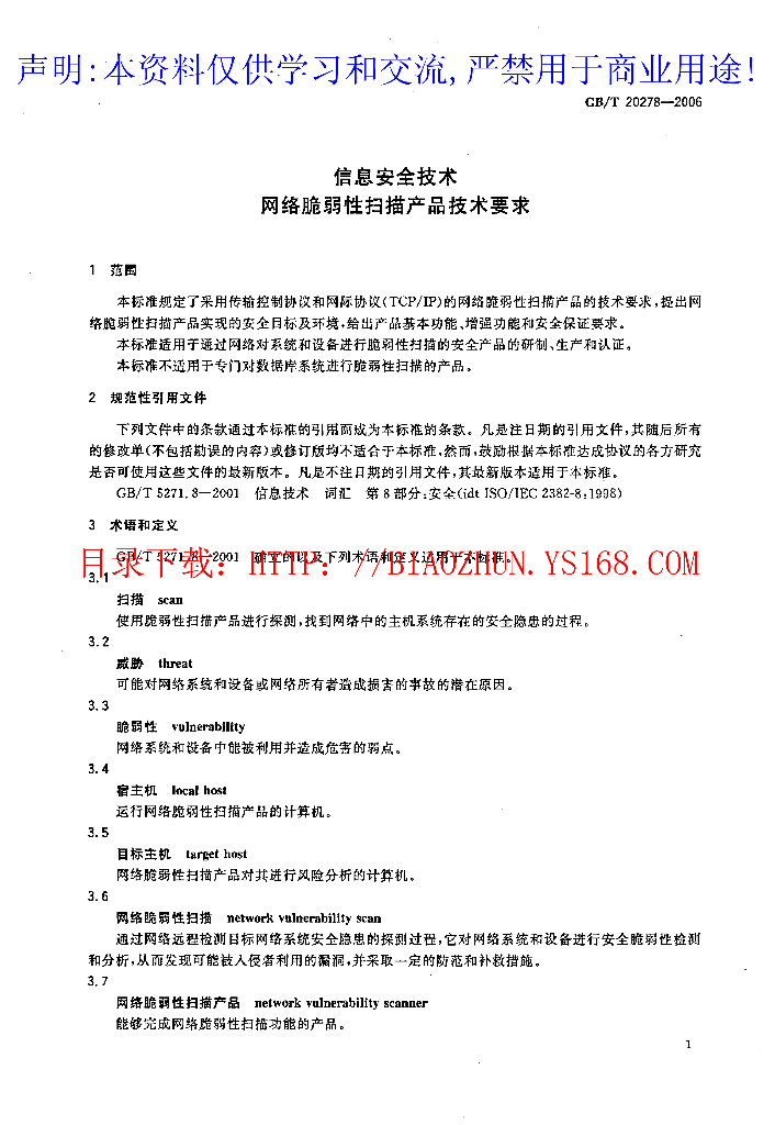 GB/T 20278-2006 标准预览