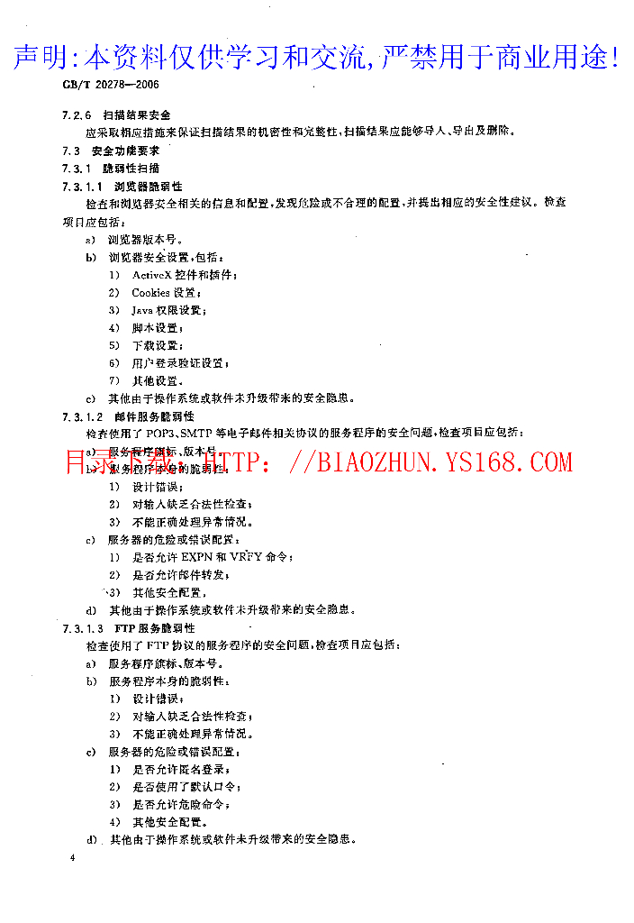 GB/T 20278-2006 标准预览