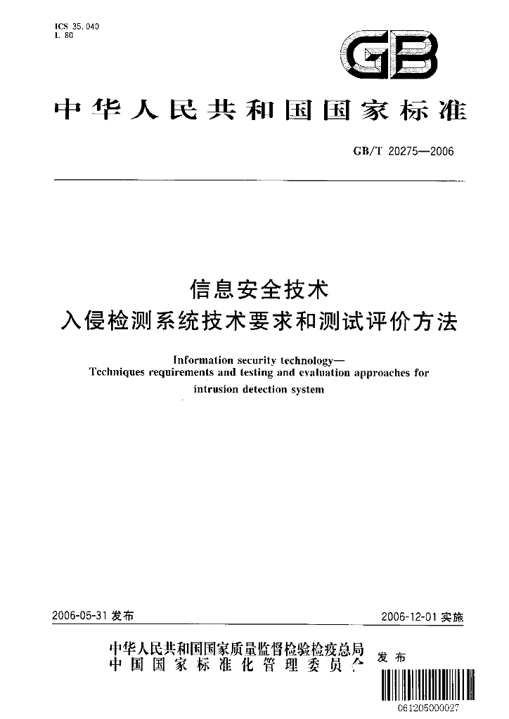 GB/T 20275-2006 标准预览