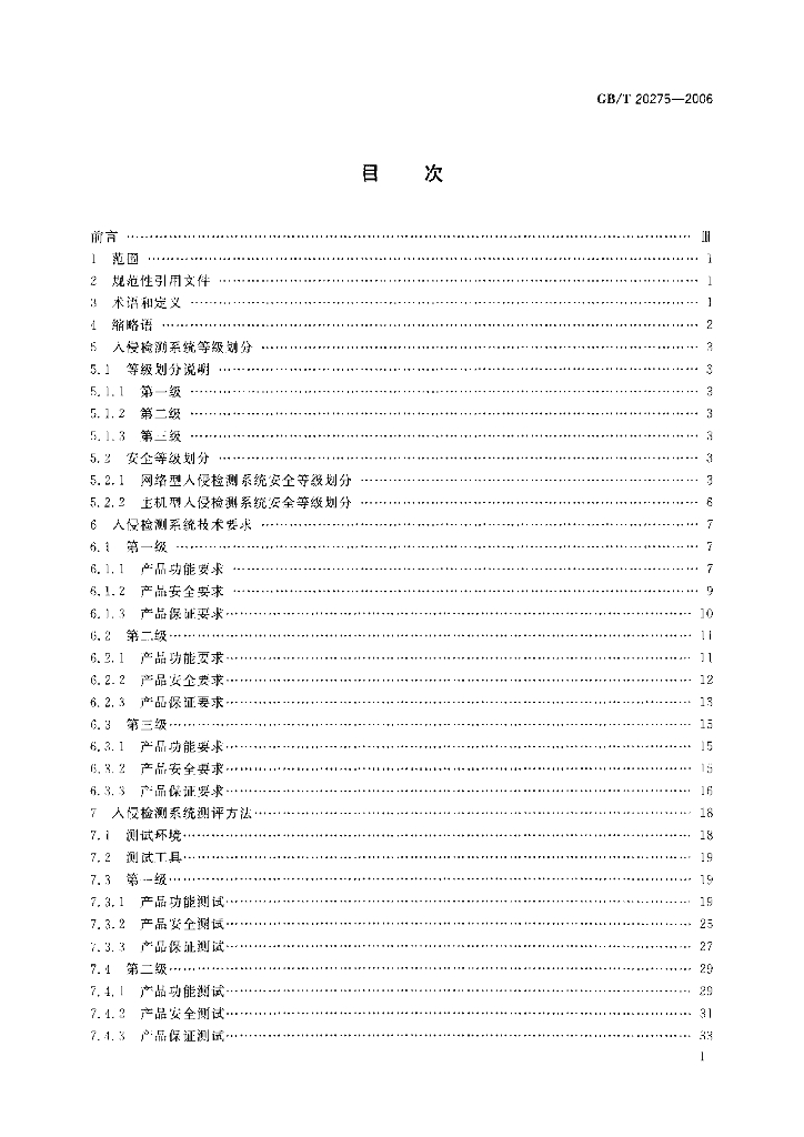 GB/T 20275-2006 标准预览