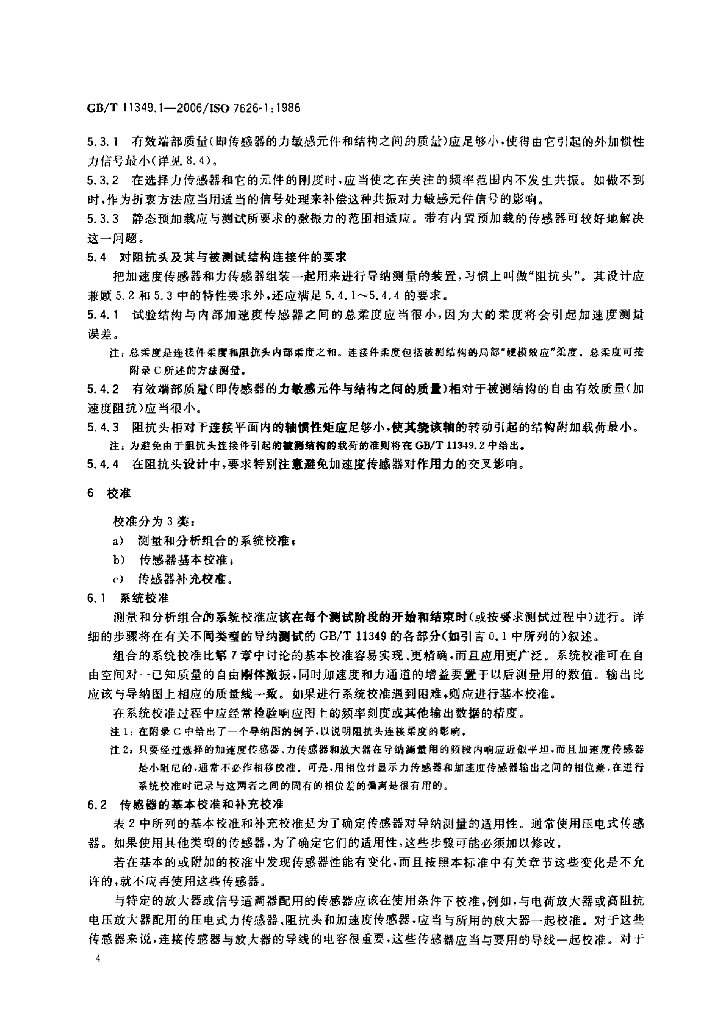 GB/T 11349.1-2006 标准预览