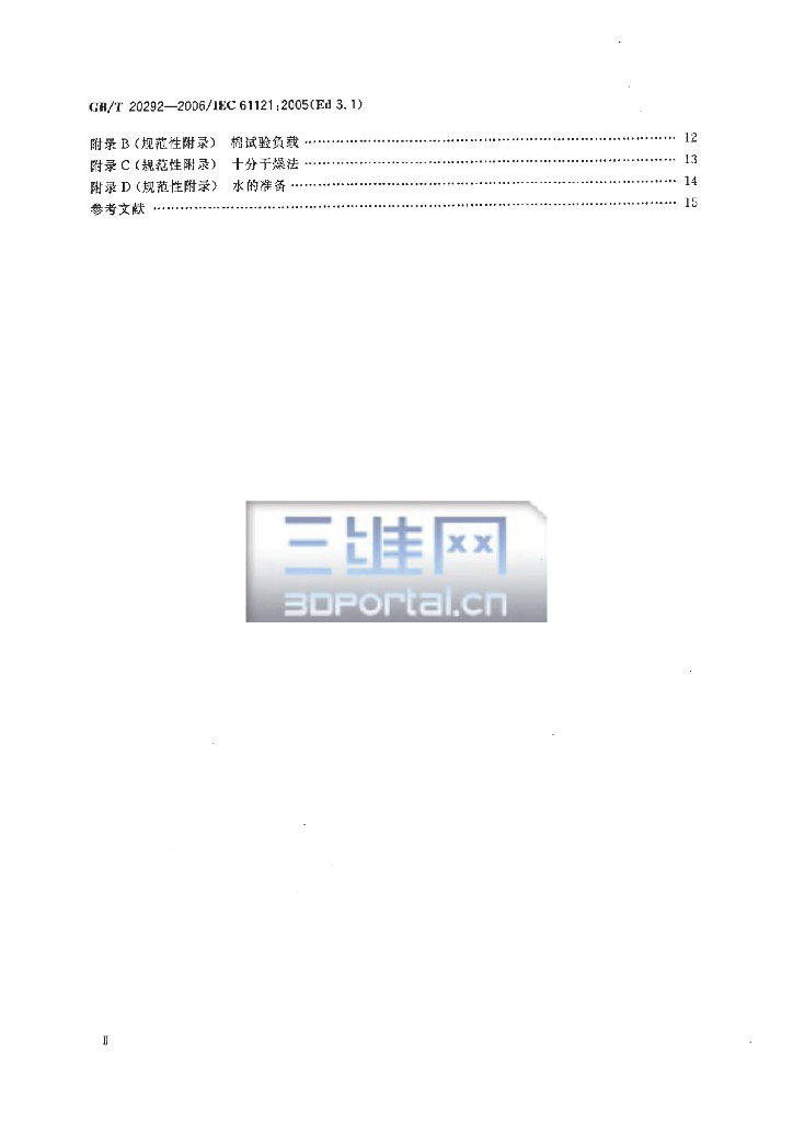 GB/T 20292-2006 标准预览