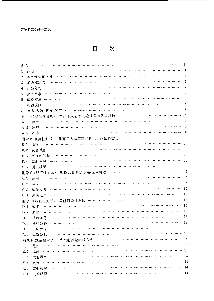 GB/T 20394-2006 标准预览