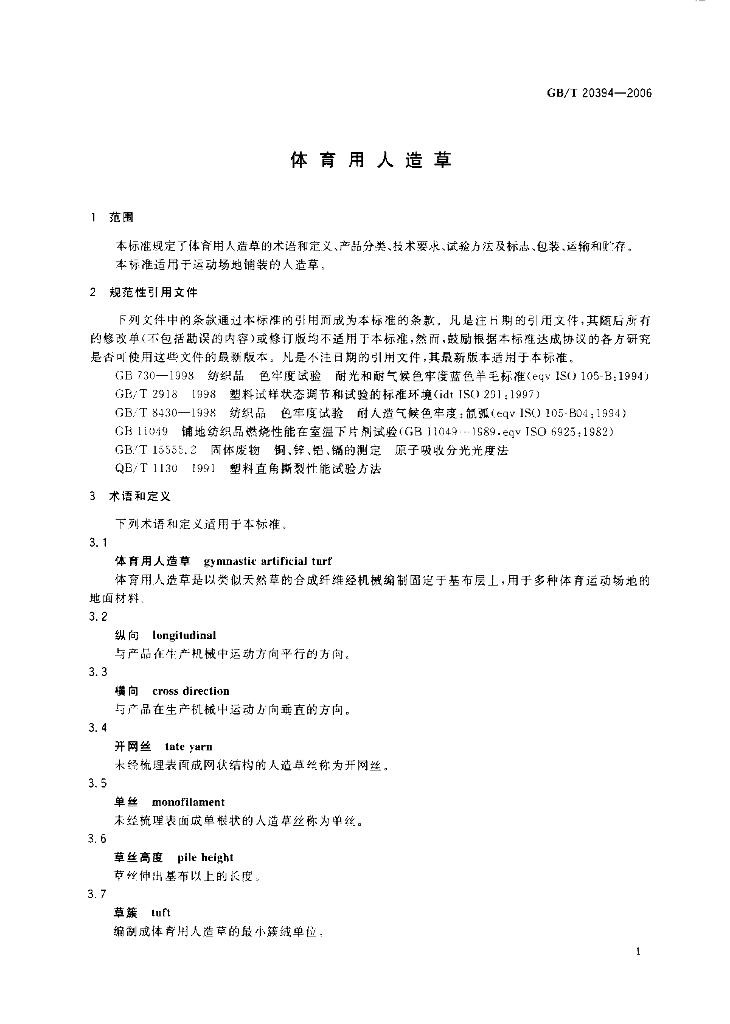 GB/T 20394-2006 标准预览