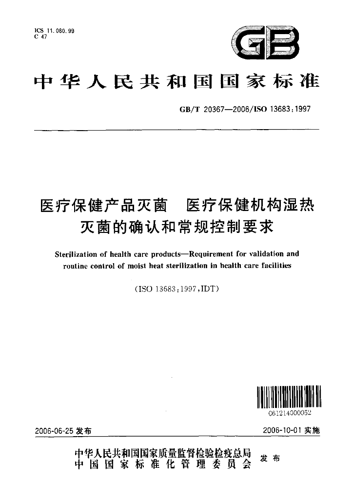 GB/T 20367-2006 标准预览
