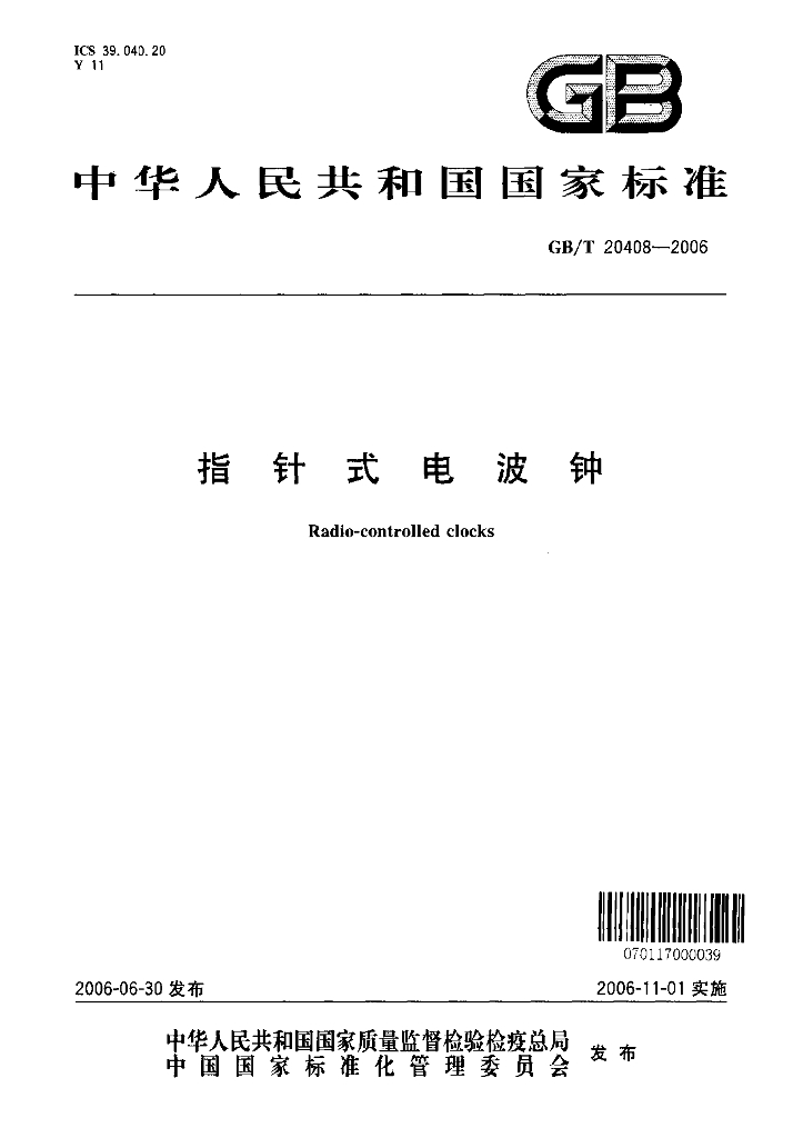 GB/T 20408-2006 标准预览