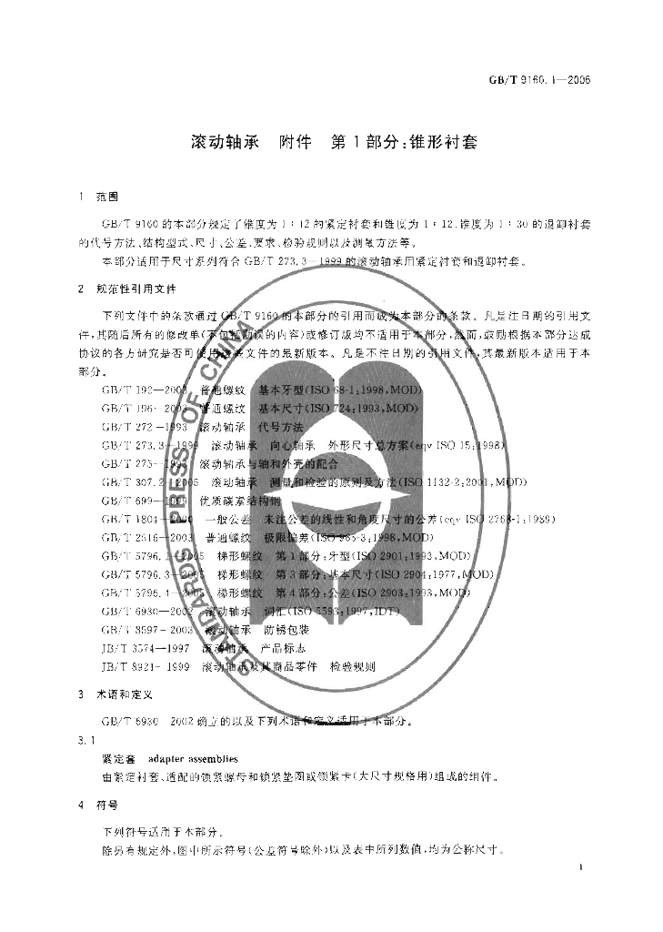 GB/T 9160.1-2006 标准预览