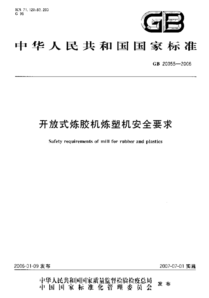 GB 20055-2006 标准预览