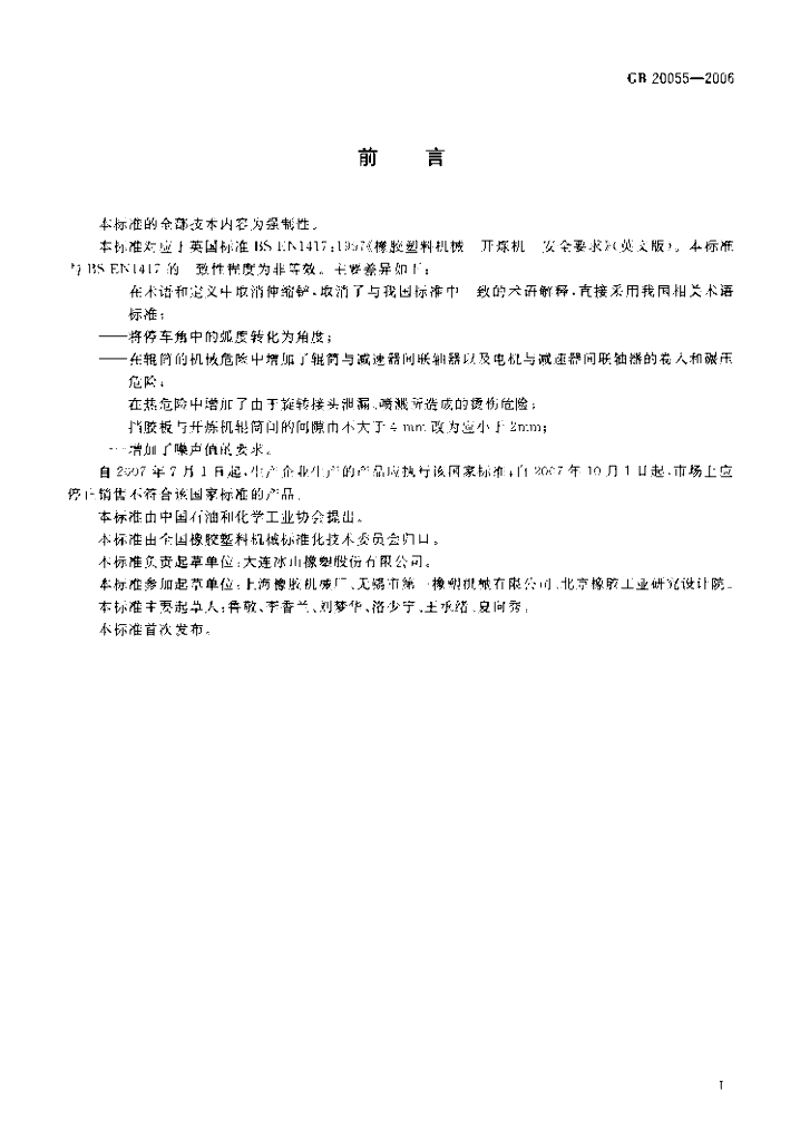 GB 20055-2006 标准预览