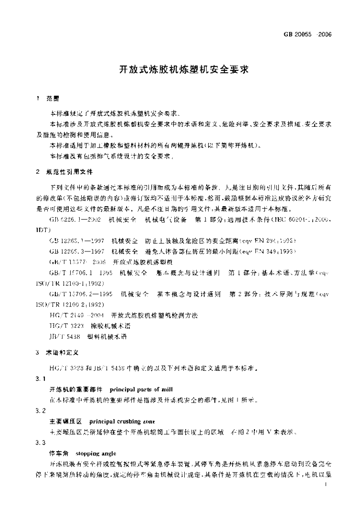 GB 20055-2006 标准预览