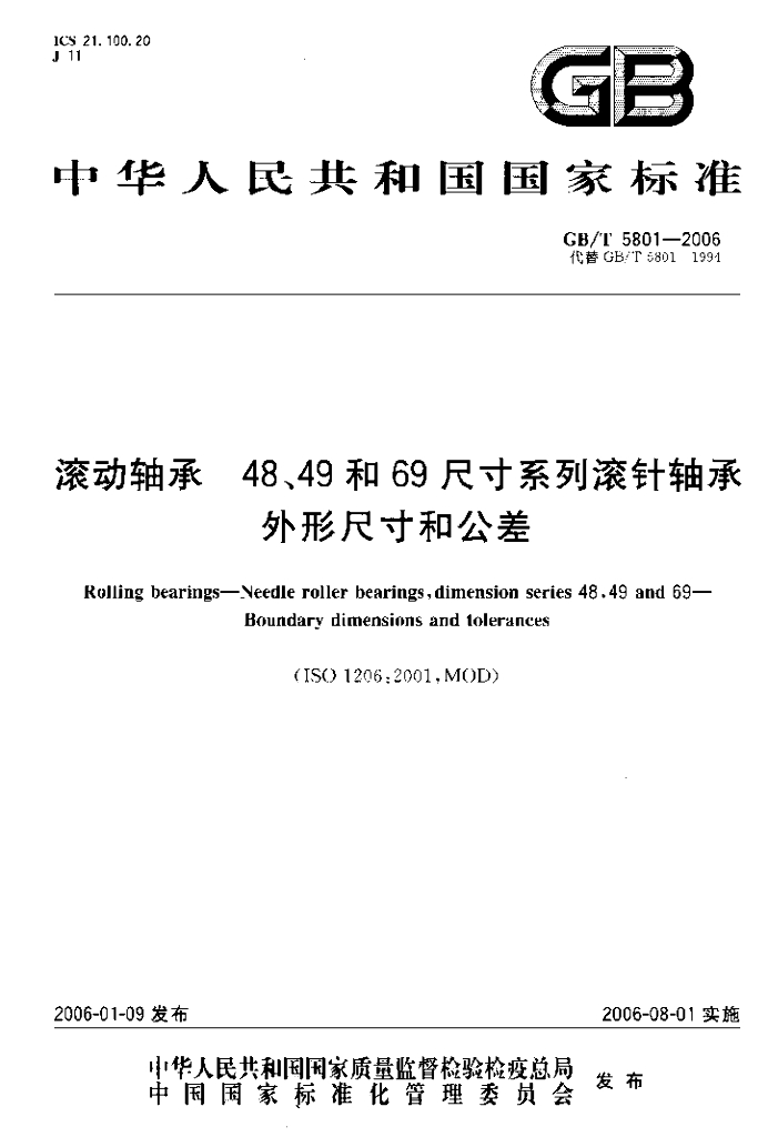 GB/T 5801-2006 标准预览