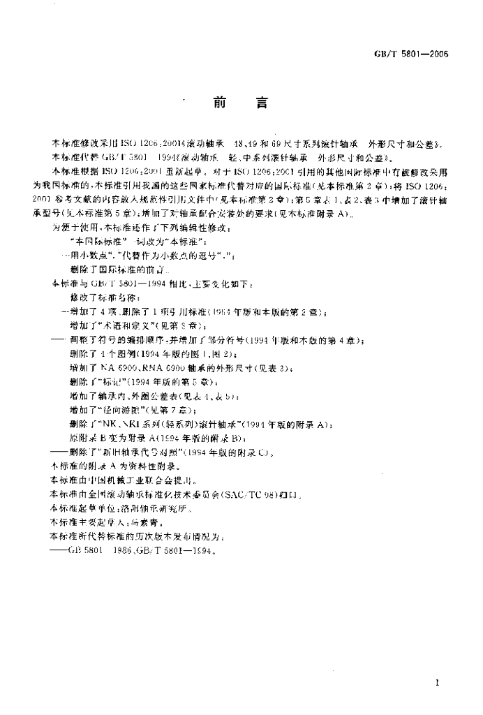 GB/T 5801-2006 标准预览