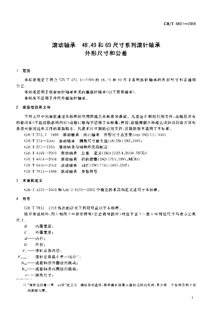 GB/T 5801-2006 标准预览