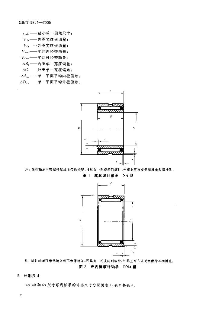 GB/T 5801-2006 标准预览