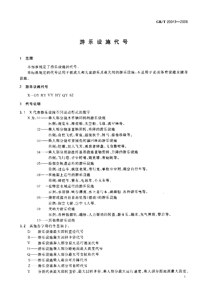 GB/T 20049-2006 标准预览