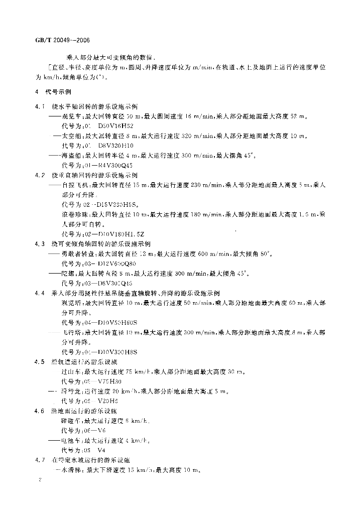 GB/T 20049-2006 标准预览