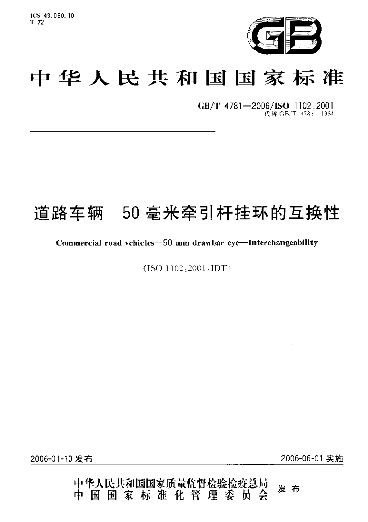 GB/T 4781-2006 标准预览