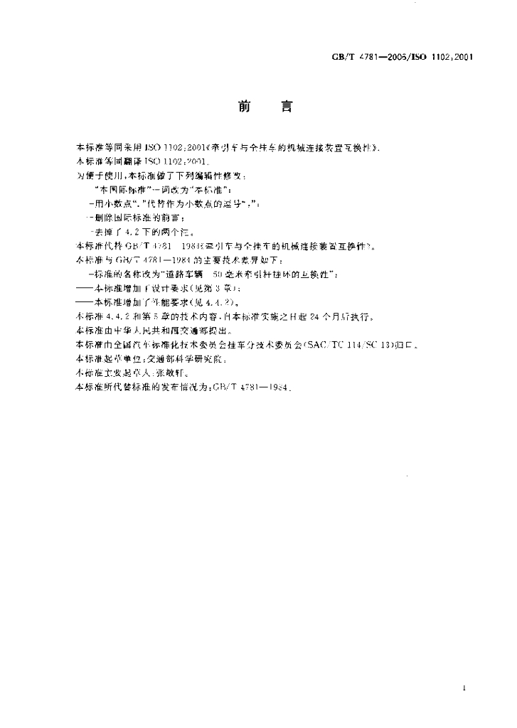 GB/T 4781-2006 标准预览