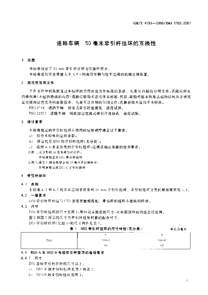 GB/T 4781-2006 标准预览