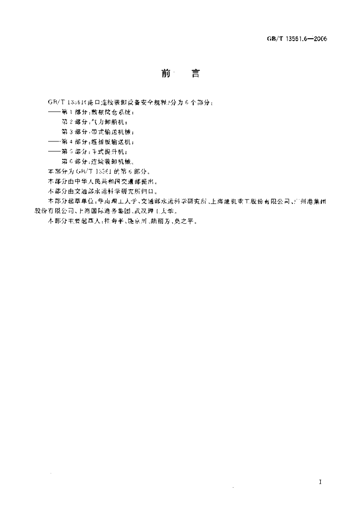 GB/T 13561.6-2006 标准预览