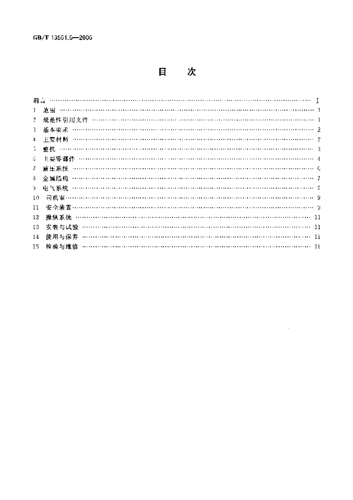 GB/T 13561.6-2006 标准预览