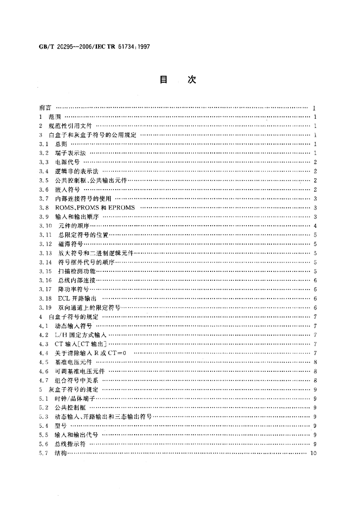GB/T 20295-2006 标准预览