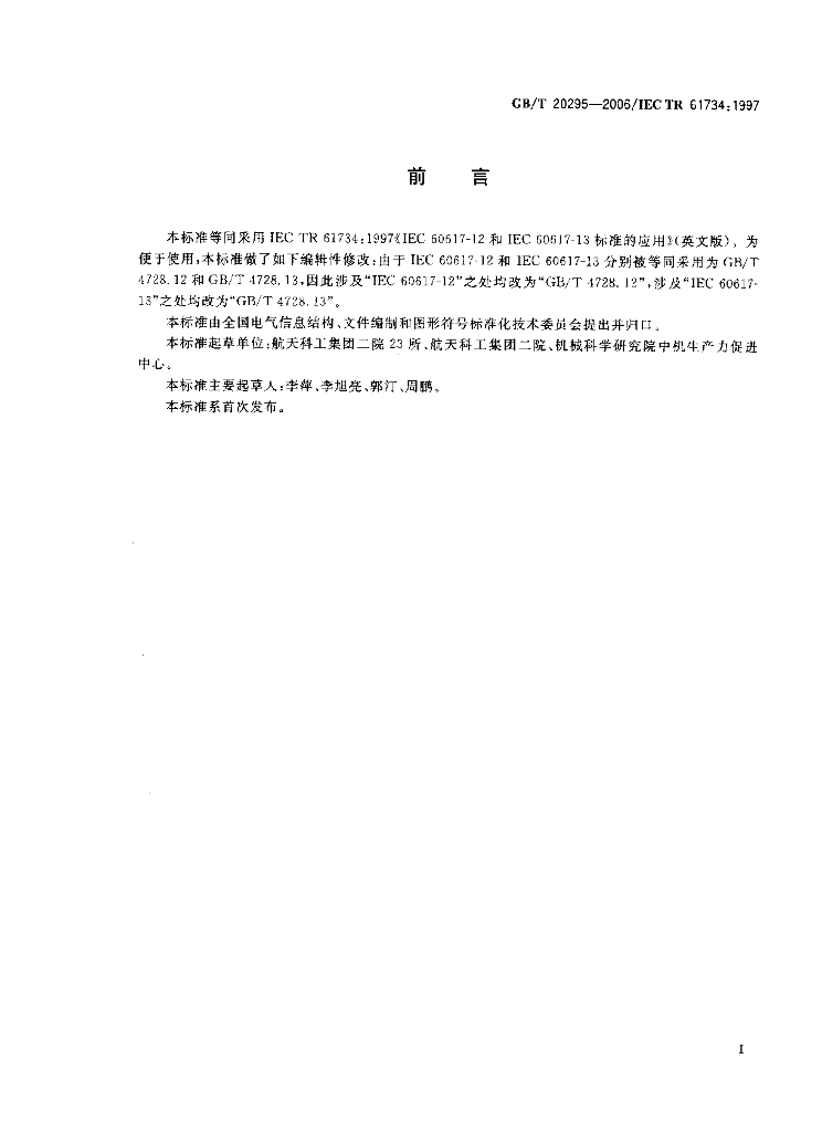 GB/T 20295-2006 标准预览