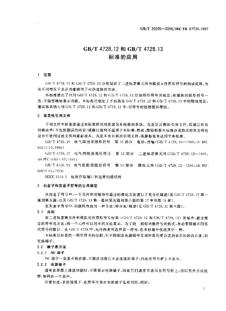 GB/T 20295-2006 标准预览