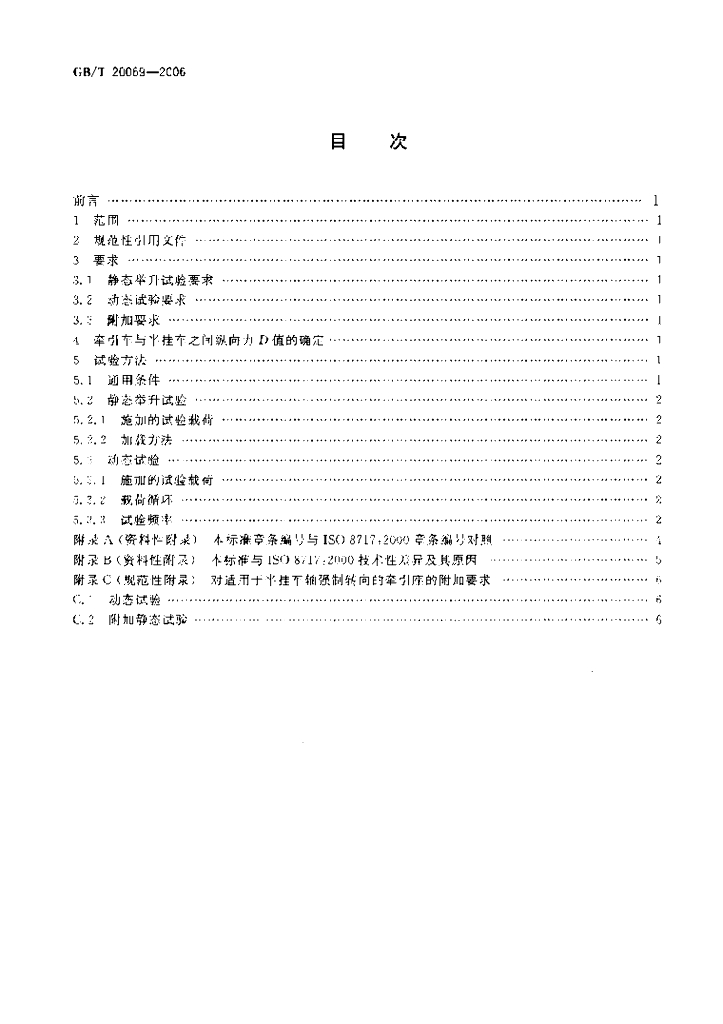 GB/T 20069-2006 标准预览