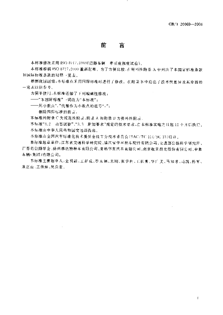 GB/T 20069-2006 标准预览