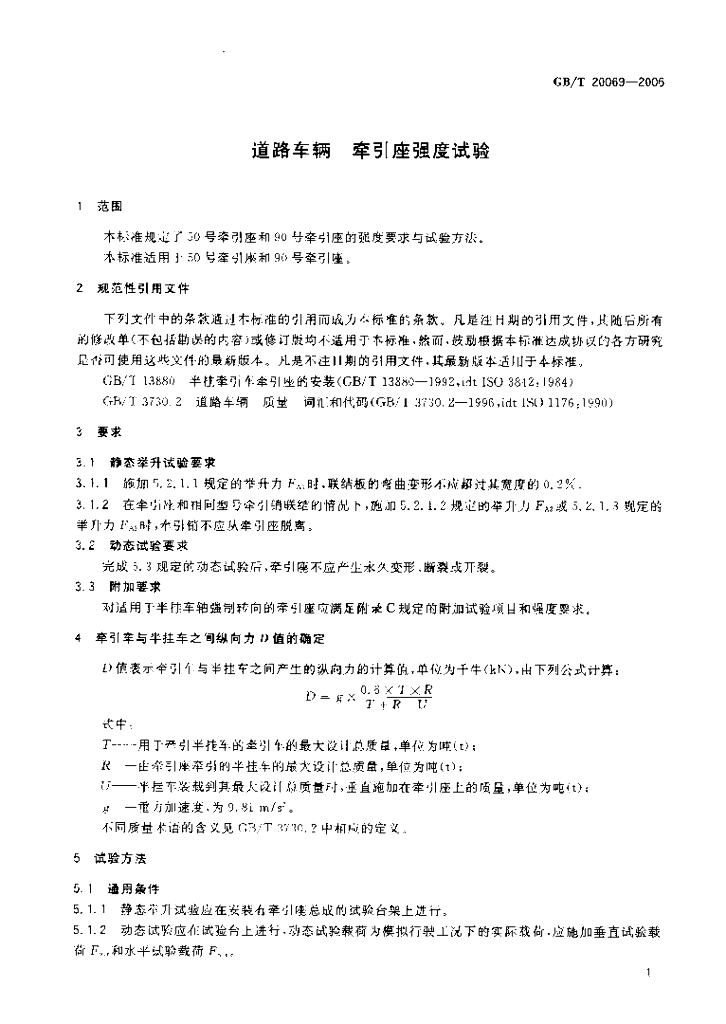GB/T 20069-2006 标准预览