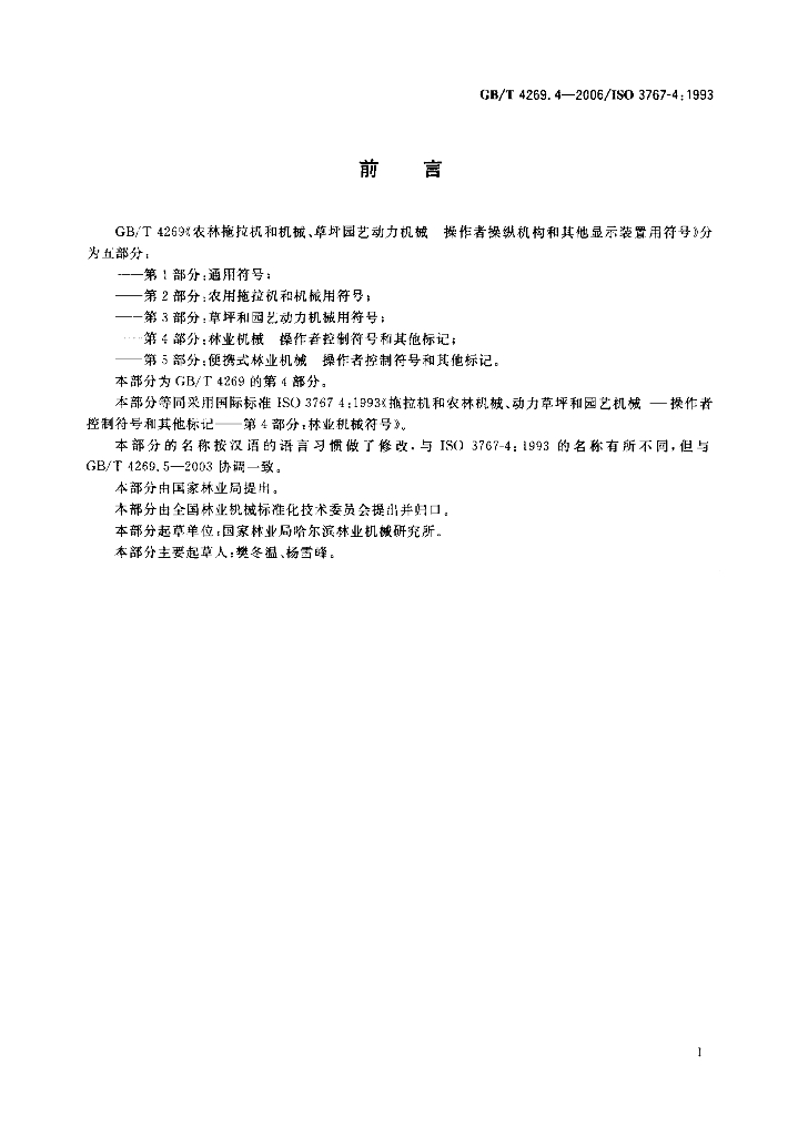 GB/T 4269.4-2006 标准预览