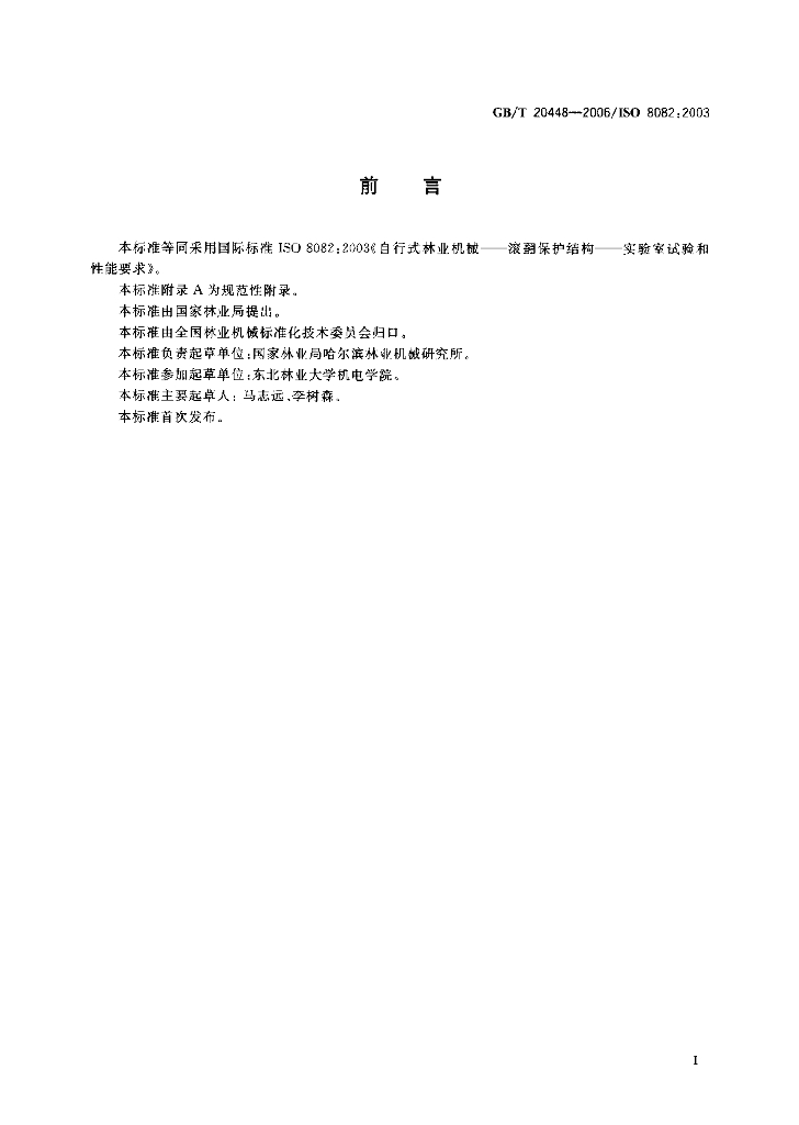 GB/T 20448-2006 标准预览