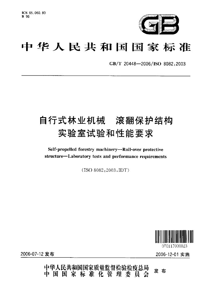 GB/T 20448-2006 标准预览