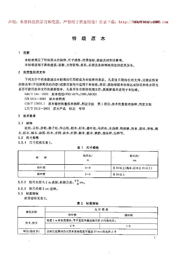 GB/T 4812-2006 标准预览