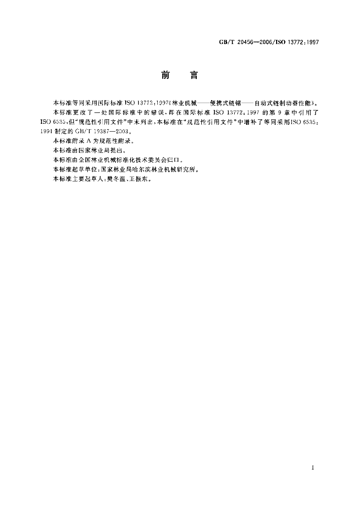 GB/T 20456-2006 标准预览